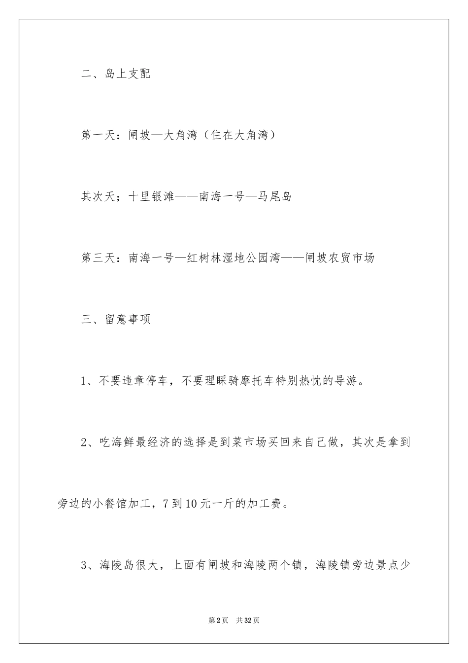 2024国庆节自驾游攻略_1_第2页