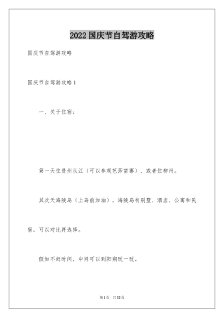2024国庆节自驾游攻略_1