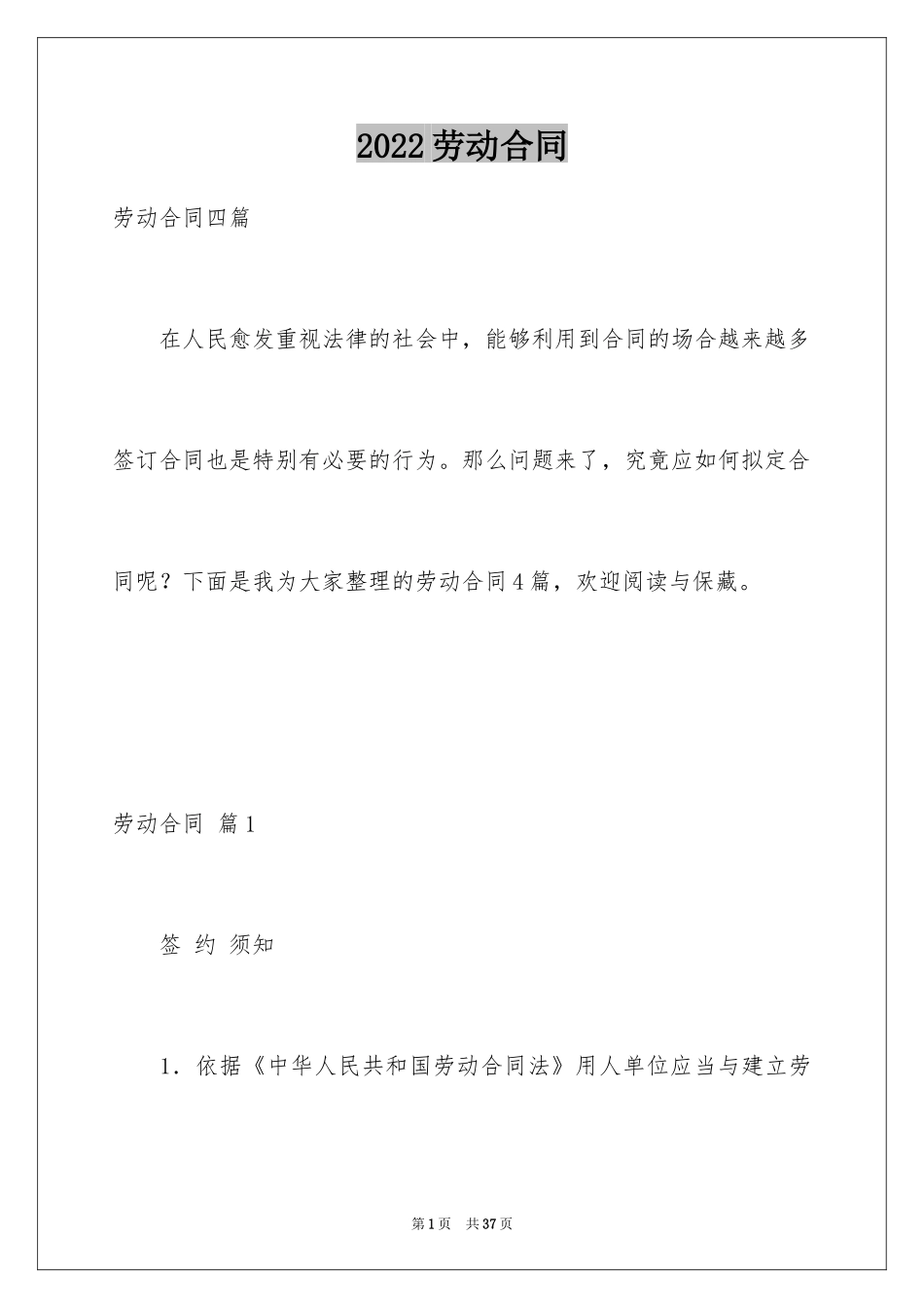 2024劳动合同_1741_第1页