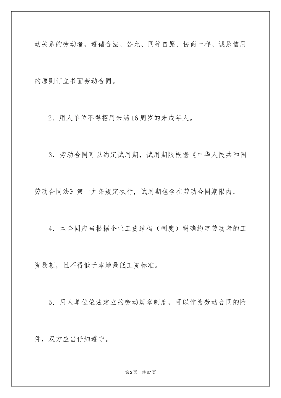 2024劳动合同_1741_第2页