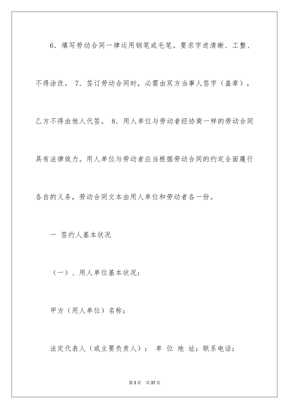 2024劳动合同_1741_第3页