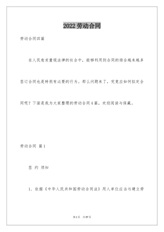 2024劳动合同_1741