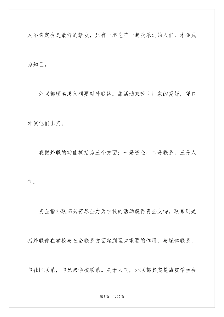 2024大学生外联部部长竞选演讲稿_第3页