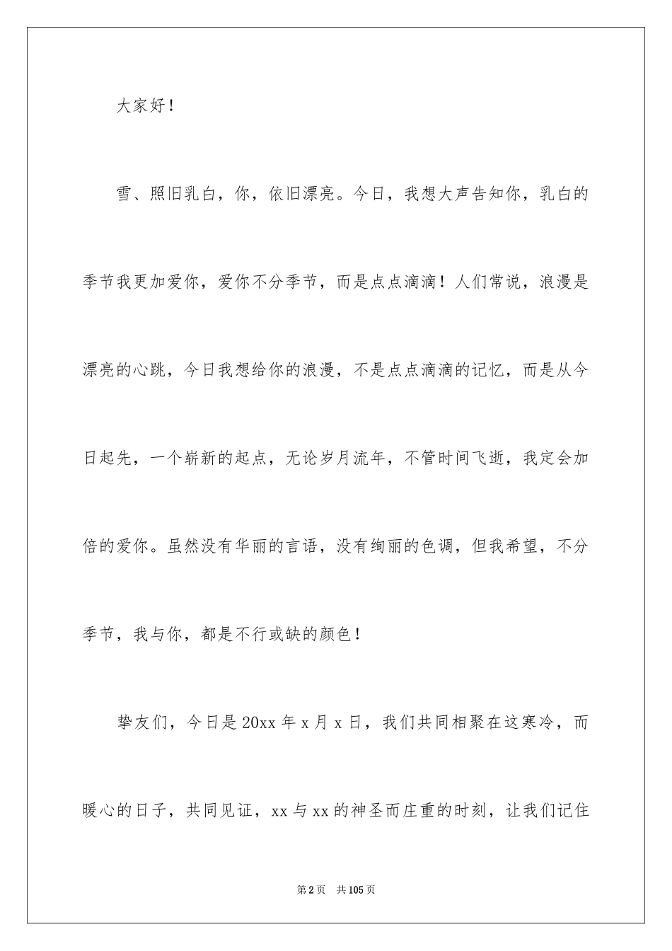 2024冬季婚礼主持词_1_第2页