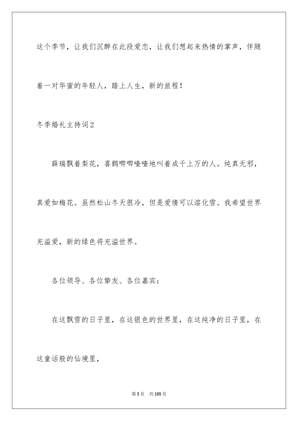 2024冬季婚礼主持词_1_第3页