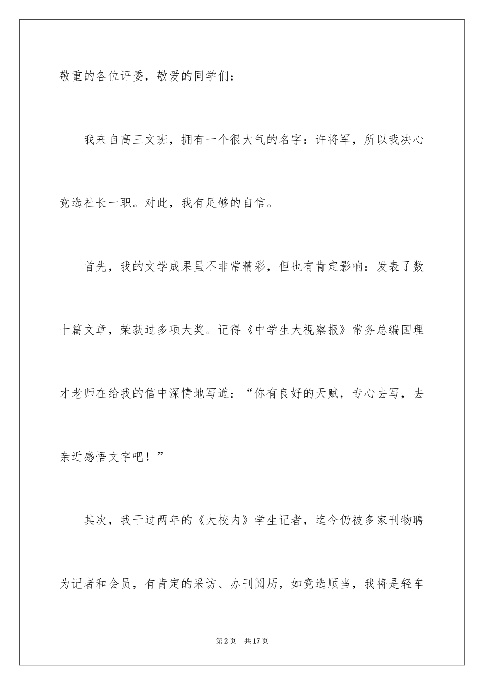 2024学校文学社社长竞选演讲稿_第2页