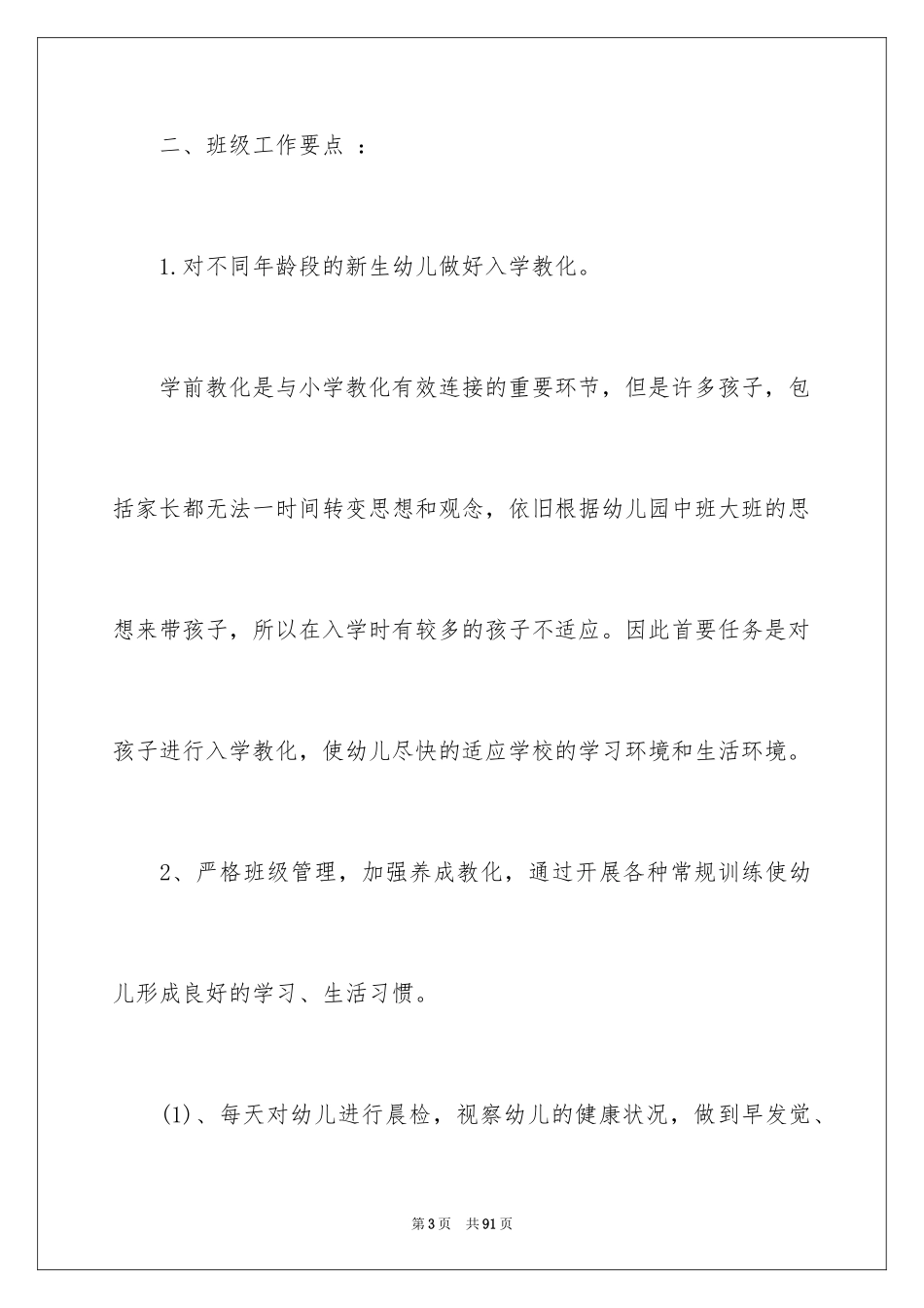 2024学前班学期工作总结_2_第3页