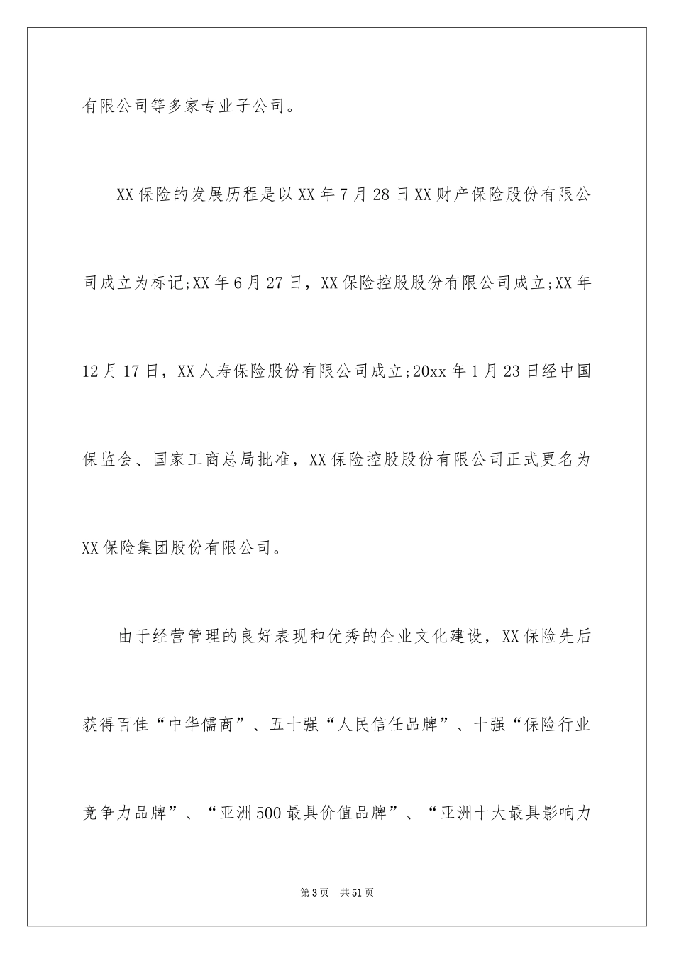 2024在保险公司实习报告_58_第3页