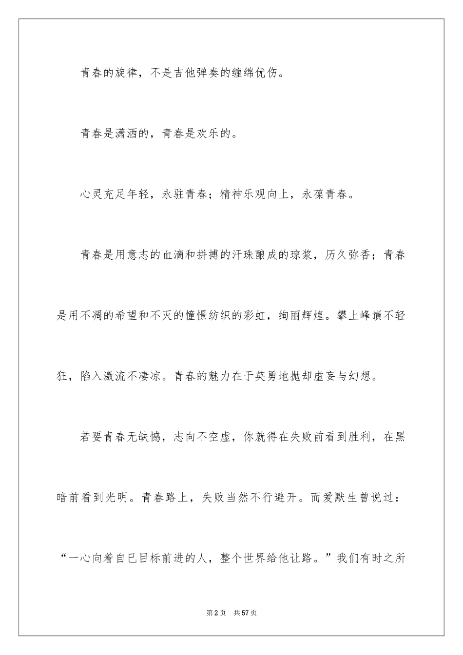 2024奋斗演讲稿_13_第2页