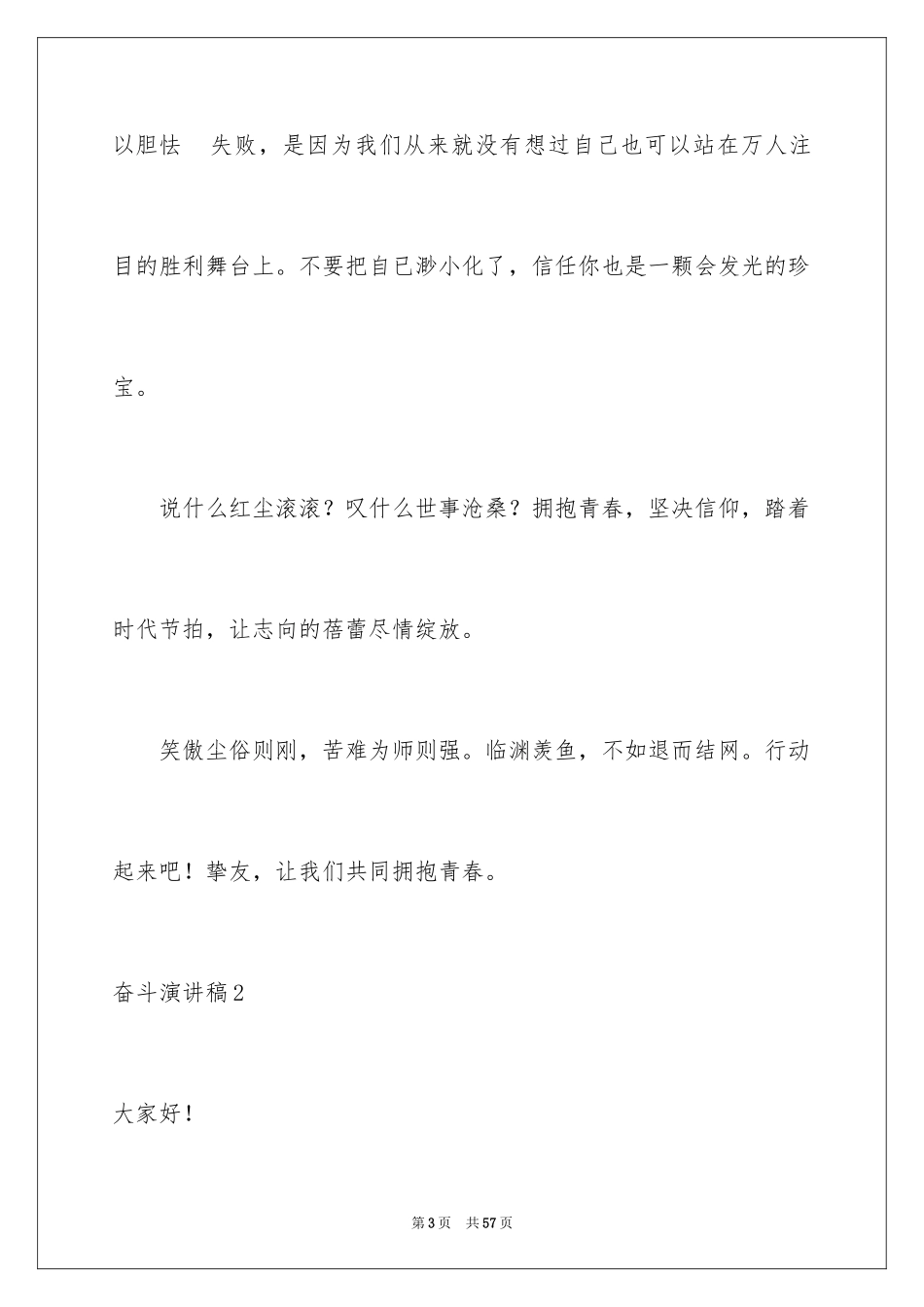 2024奋斗演讲稿_13_第3页