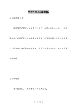 2024奋斗演讲稿_13