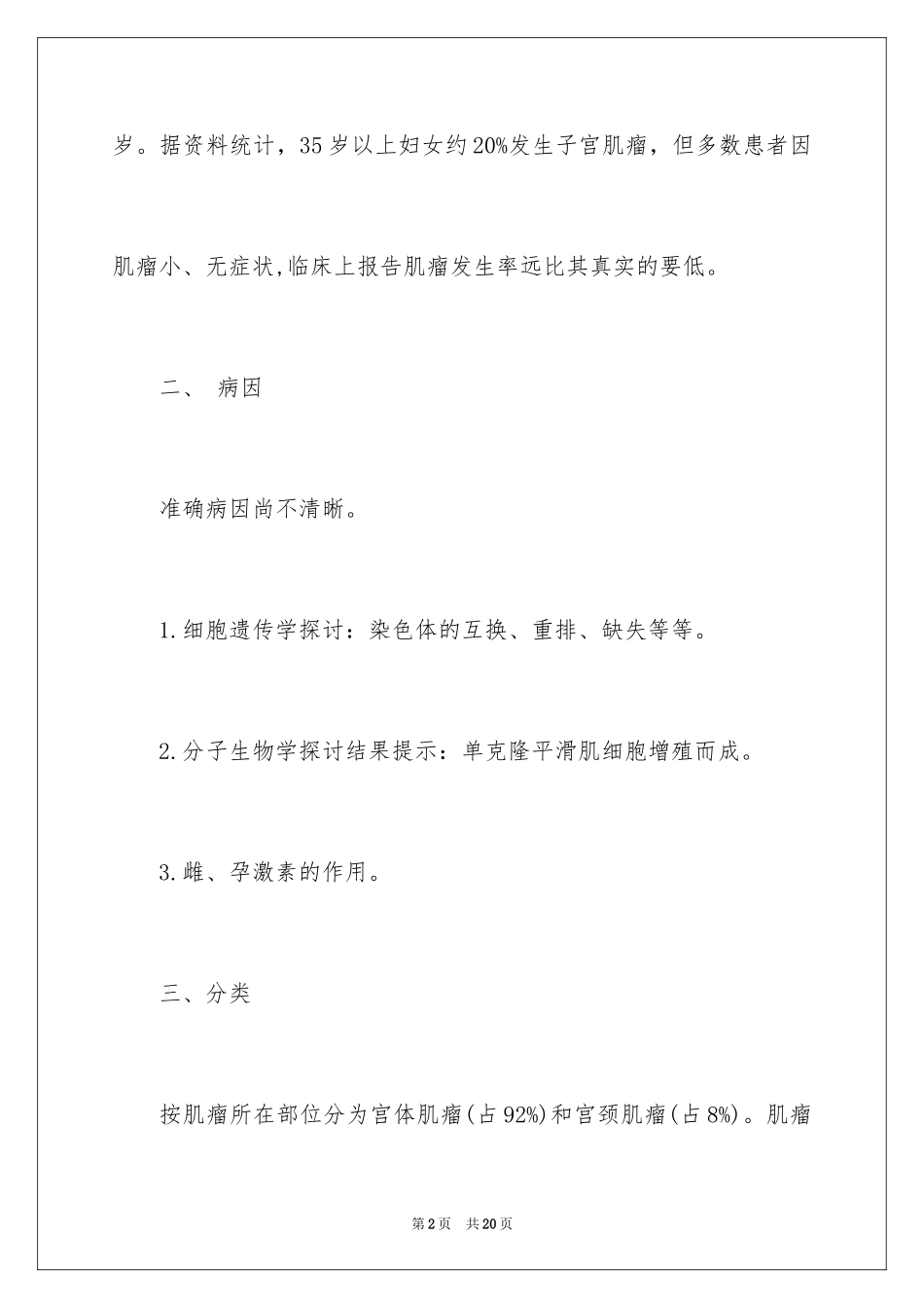 2024妇产科主治医师考试辅导之子宫肌瘤_第2页