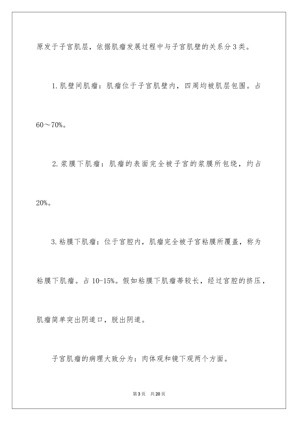 2024妇产科主治医师考试辅导之子宫肌瘤_第3页