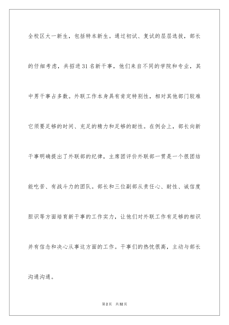 2024外联部工作计划_13_第2页