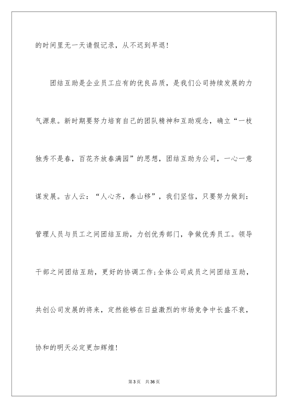 2024员工爱岗敬业演讲稿_258_第3页