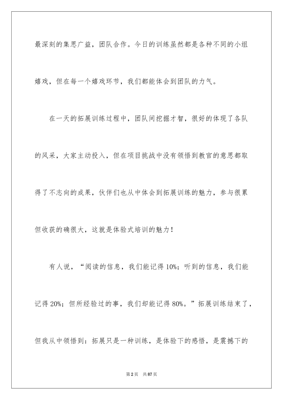 2024参加拓展训练心得体会_4_第2页