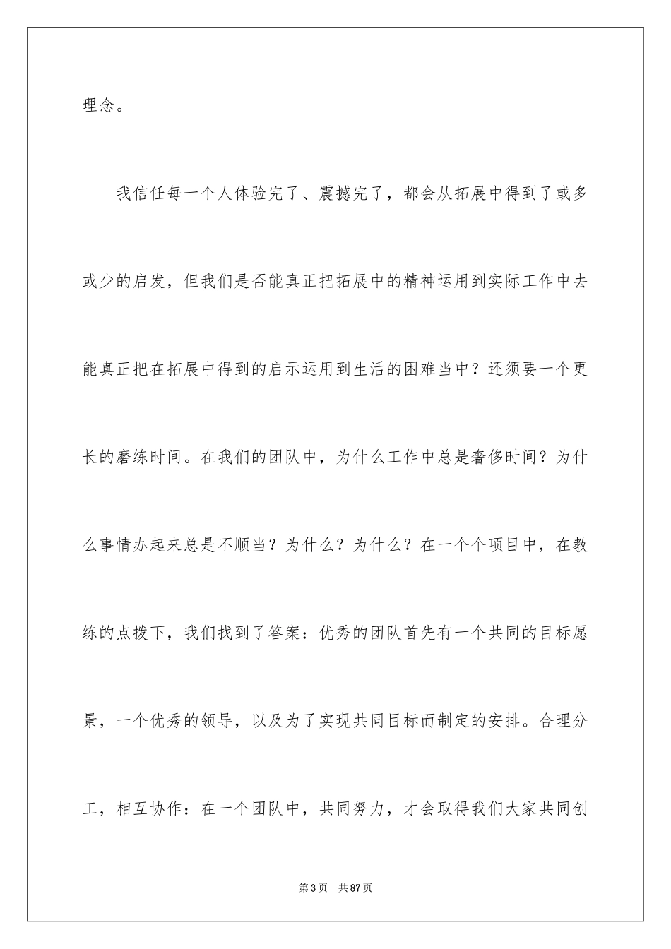 2024参加拓展训练心得体会_4_第3页