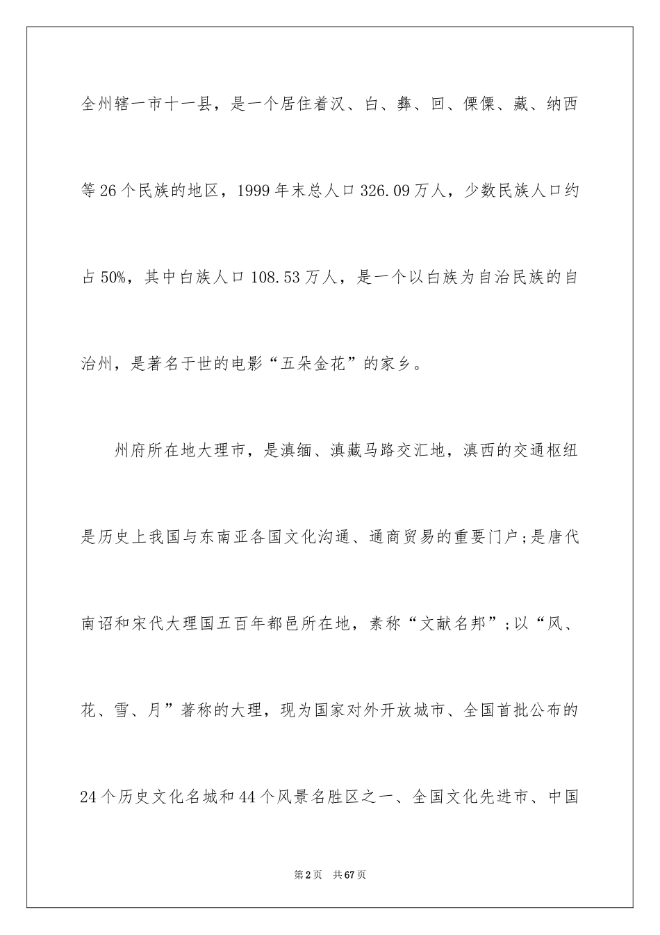 2024大理导游词_第2页