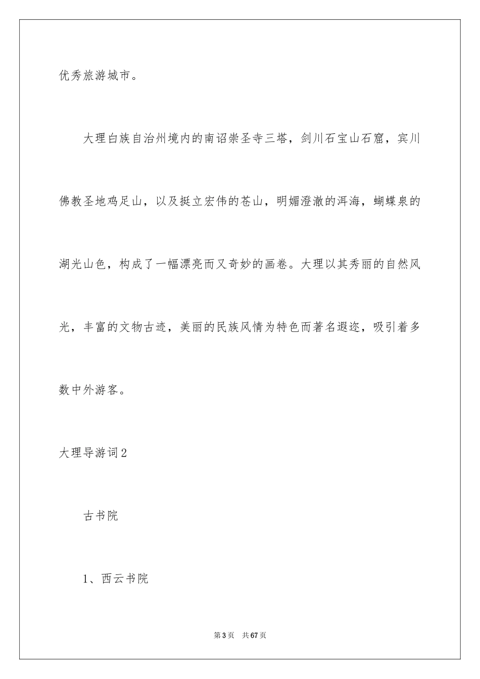2024大理导游词_第3页