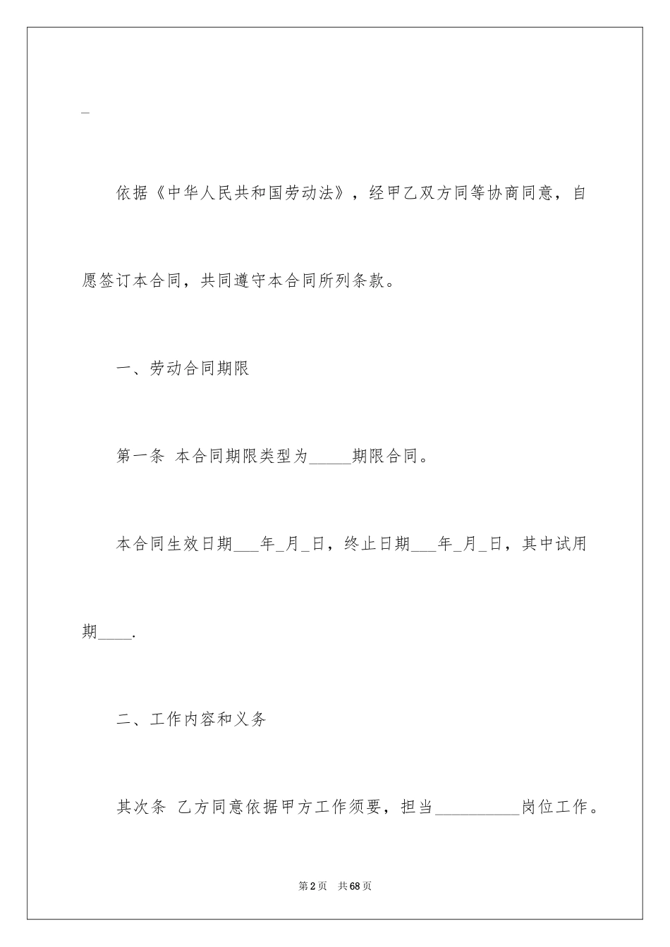 2024劳动合同_1882_第2页
