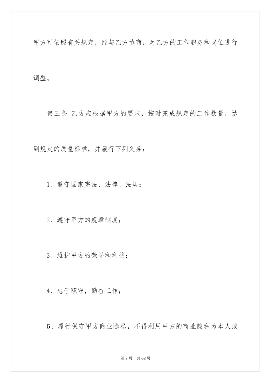 2024劳动合同_1882_第3页