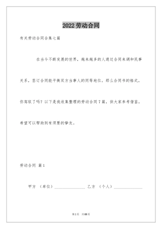 2024劳动合同_1882