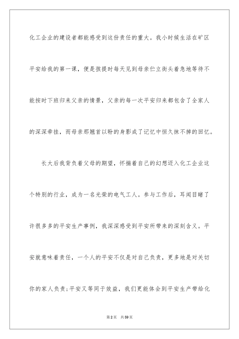 2024化工企业安全演讲稿_2_第2页