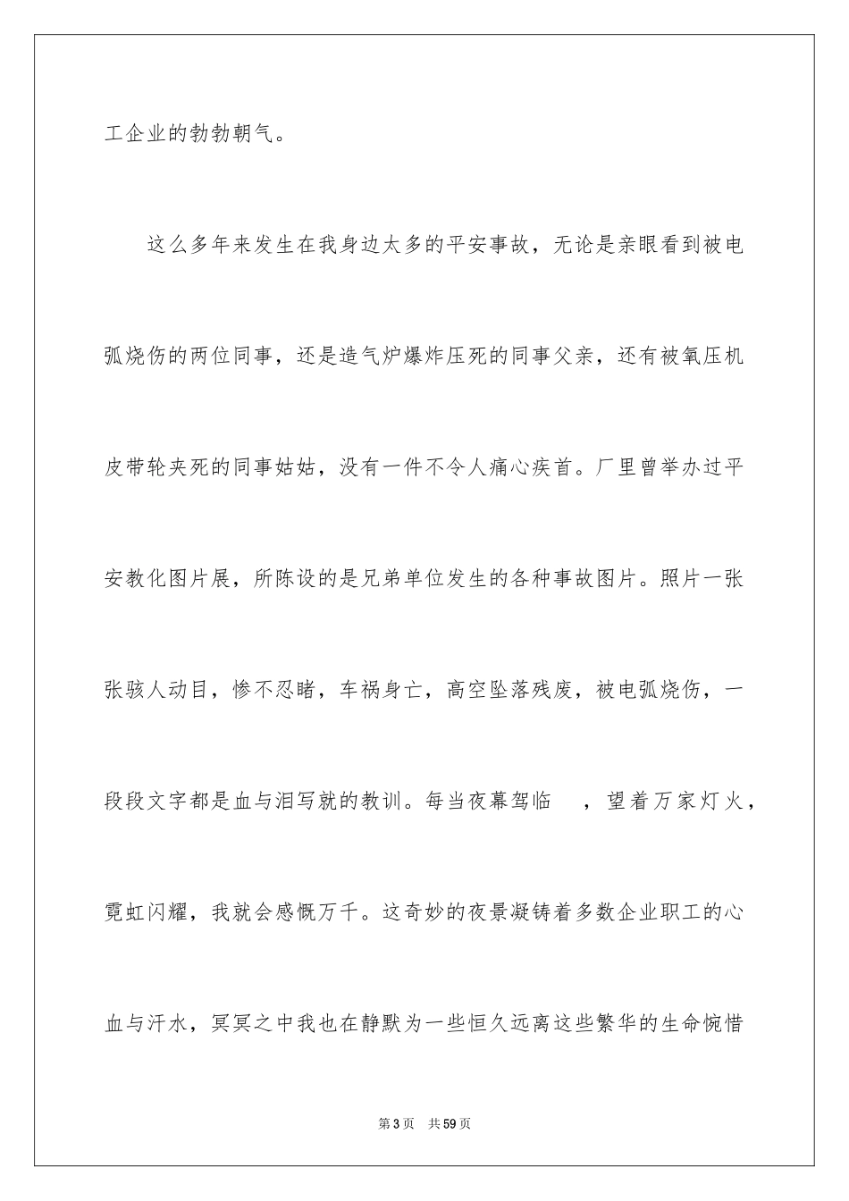 2024化工企业安全演讲稿_2_第3页