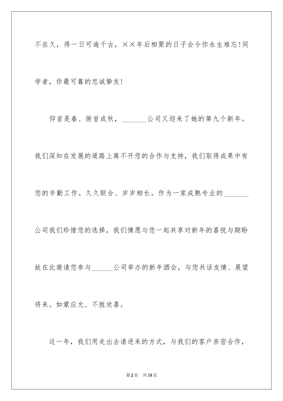 2024公司年夜饭邀请函_2_第2页