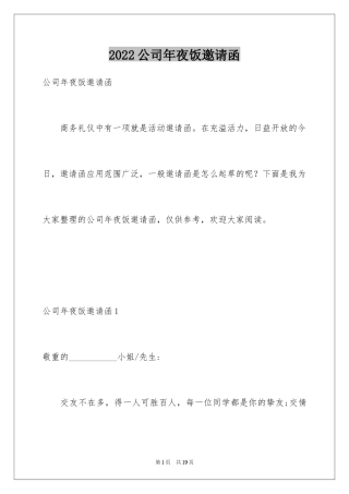 2024公司年夜饭邀请函_2