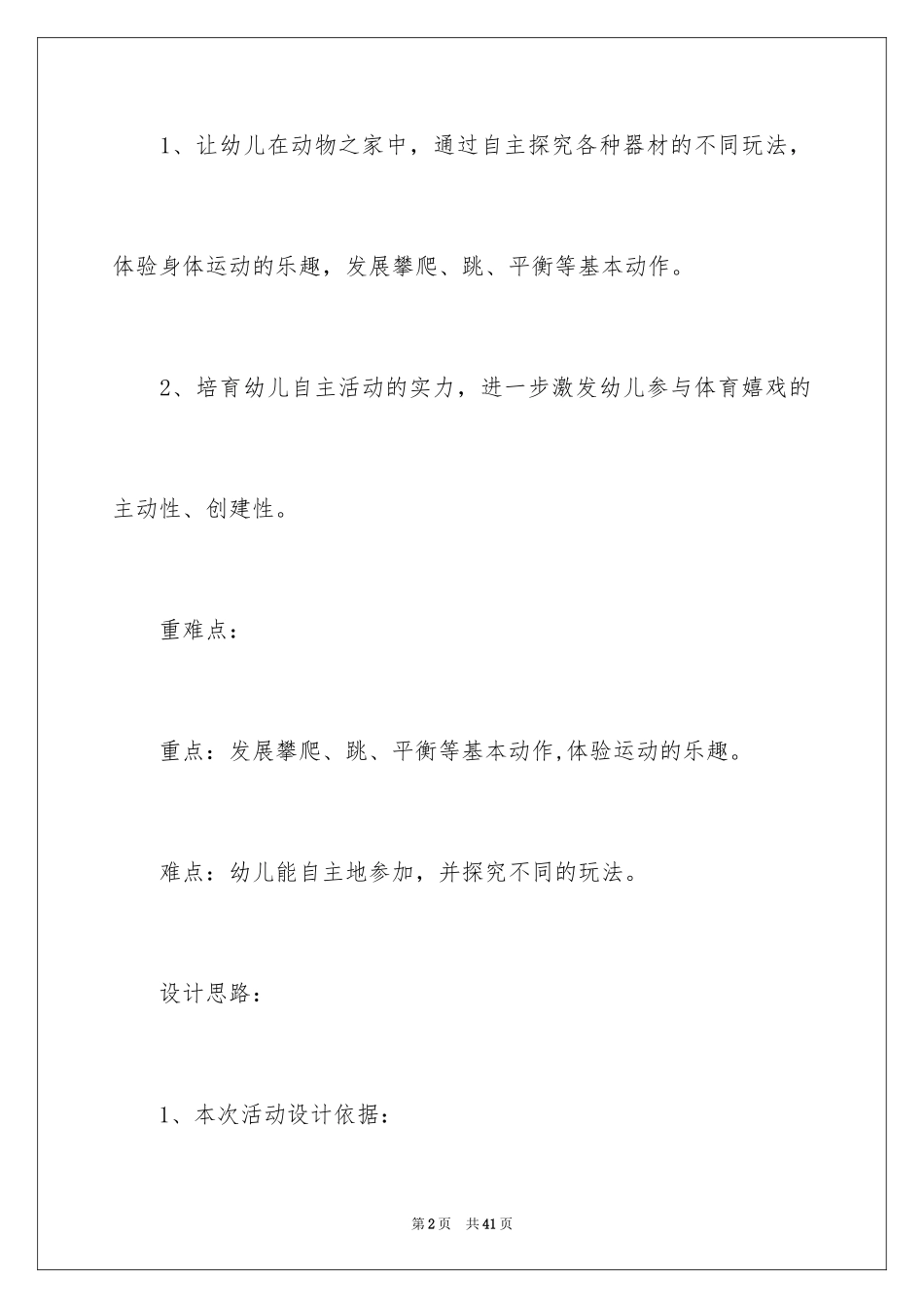 2024动物之家教案_第2页