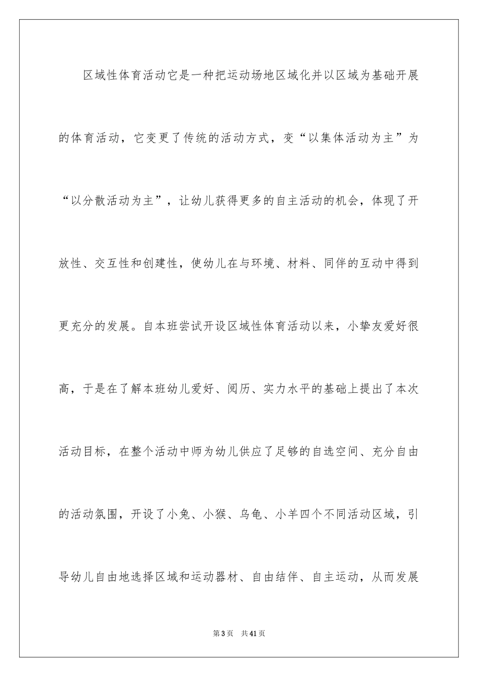 2024动物之家教案_第3页