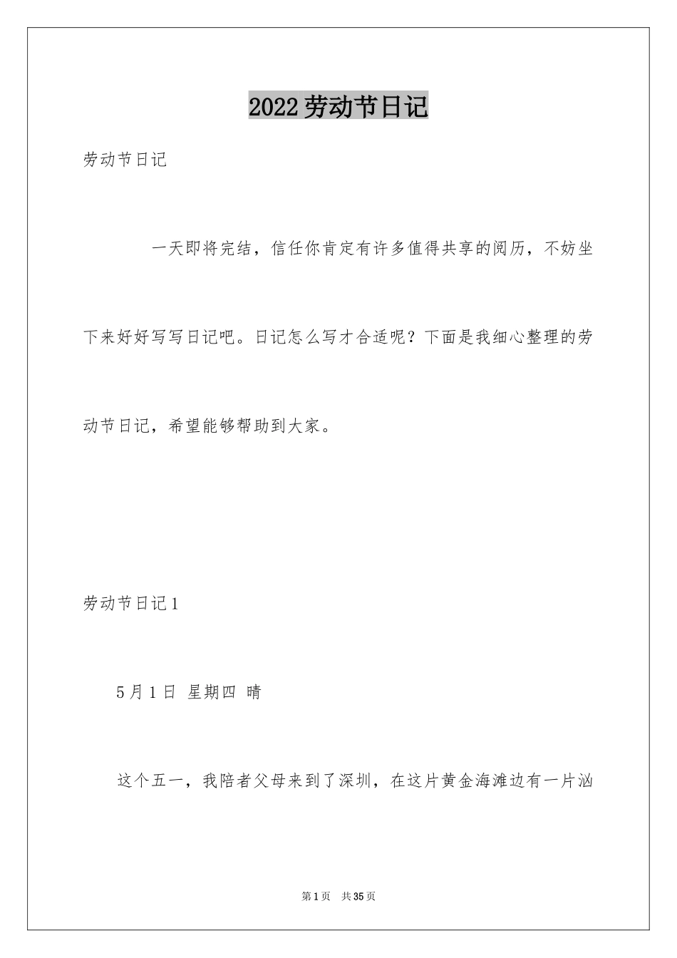 2024劳动节日记_6_第1页