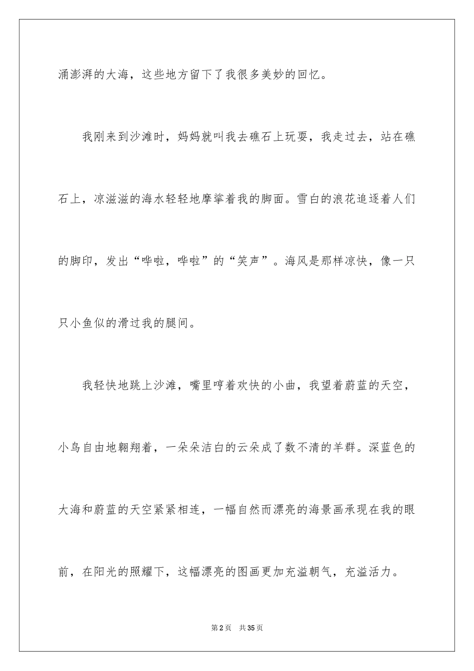 2024劳动节日记_6_第2页