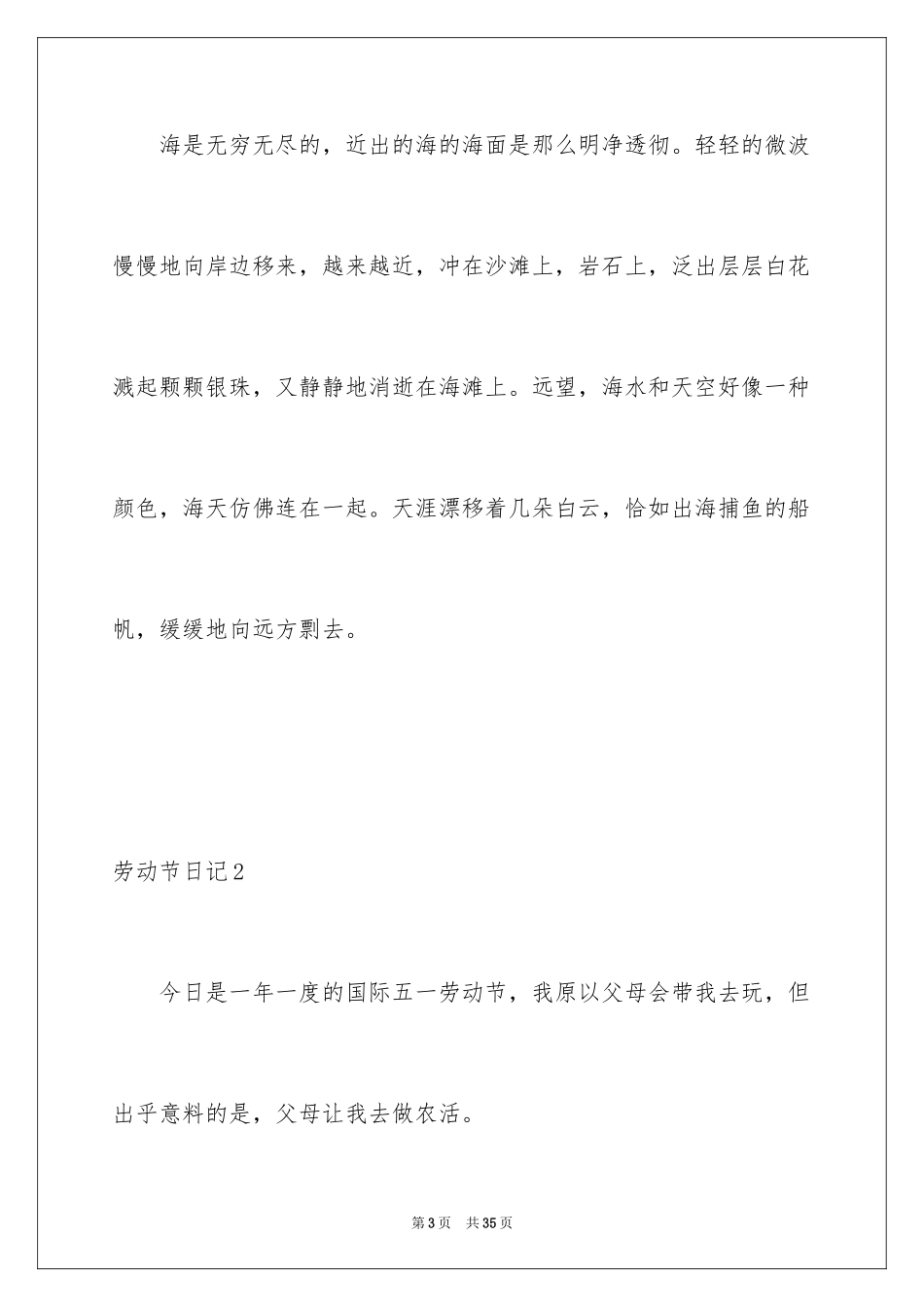 2024劳动节日记_6_第3页