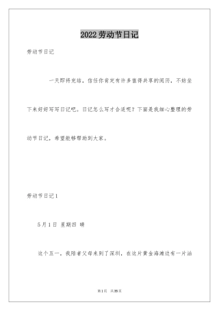 2024劳动节日记_6