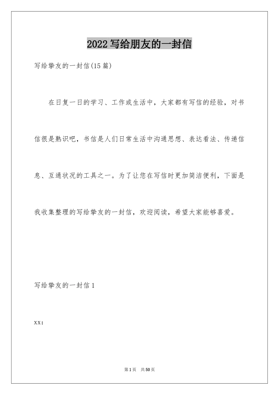 2024写给朋友的一封信_7_第1页
