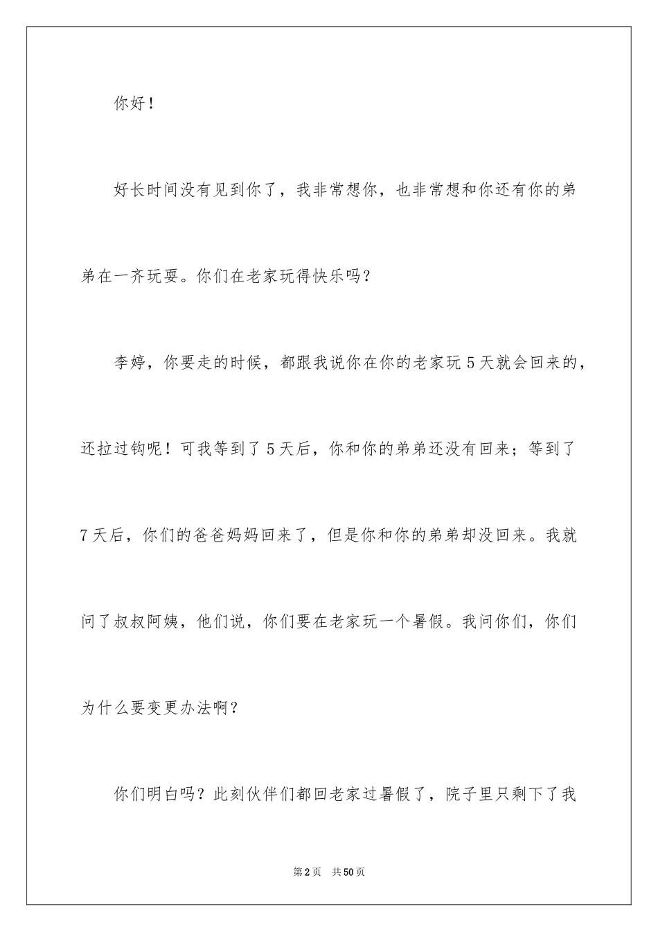 2024写给朋友的一封信_7_第2页