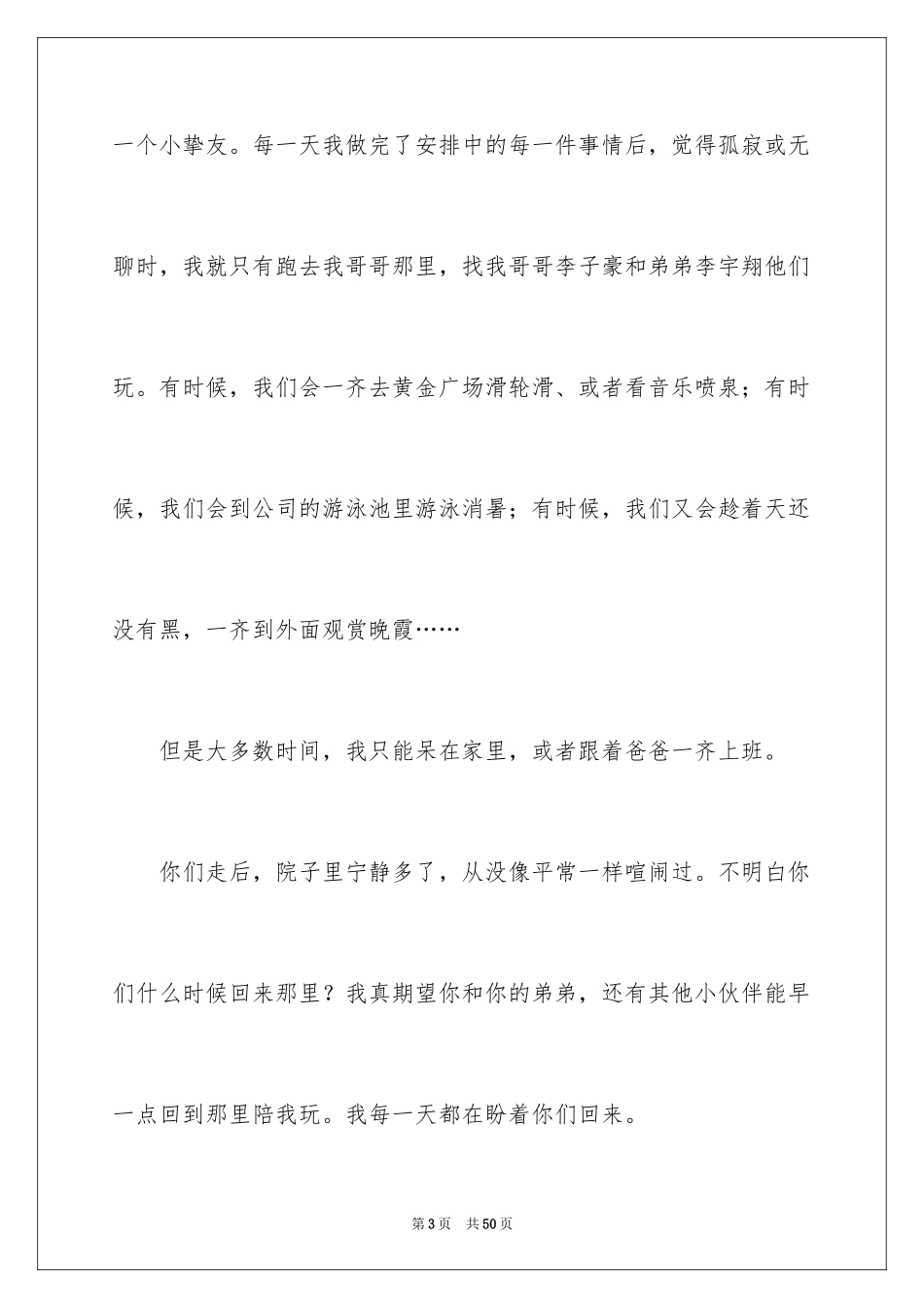 2024写给朋友的一封信_7_第3页