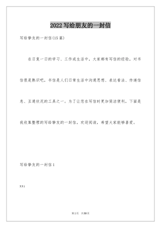 2024写给朋友的一封信_7