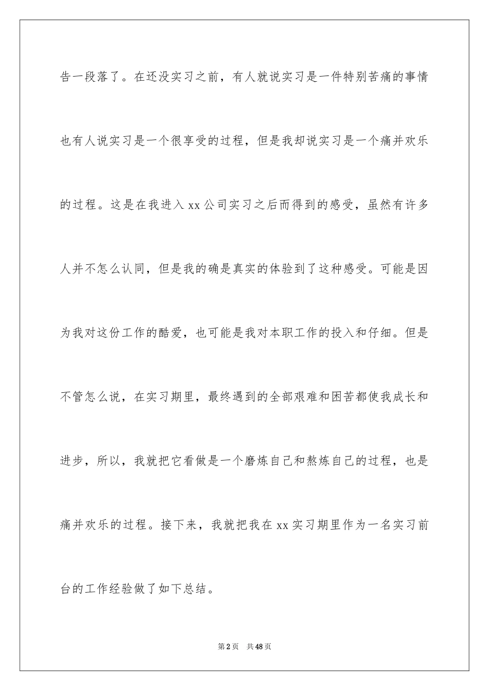 2024前台岗位工作总结_第2页