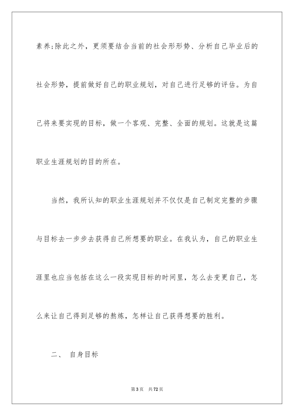2024大学生职业规划_1256_第3页