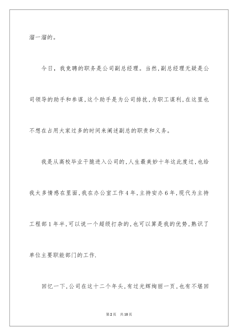 2024公司副总经理的竞聘演讲稿_第2页