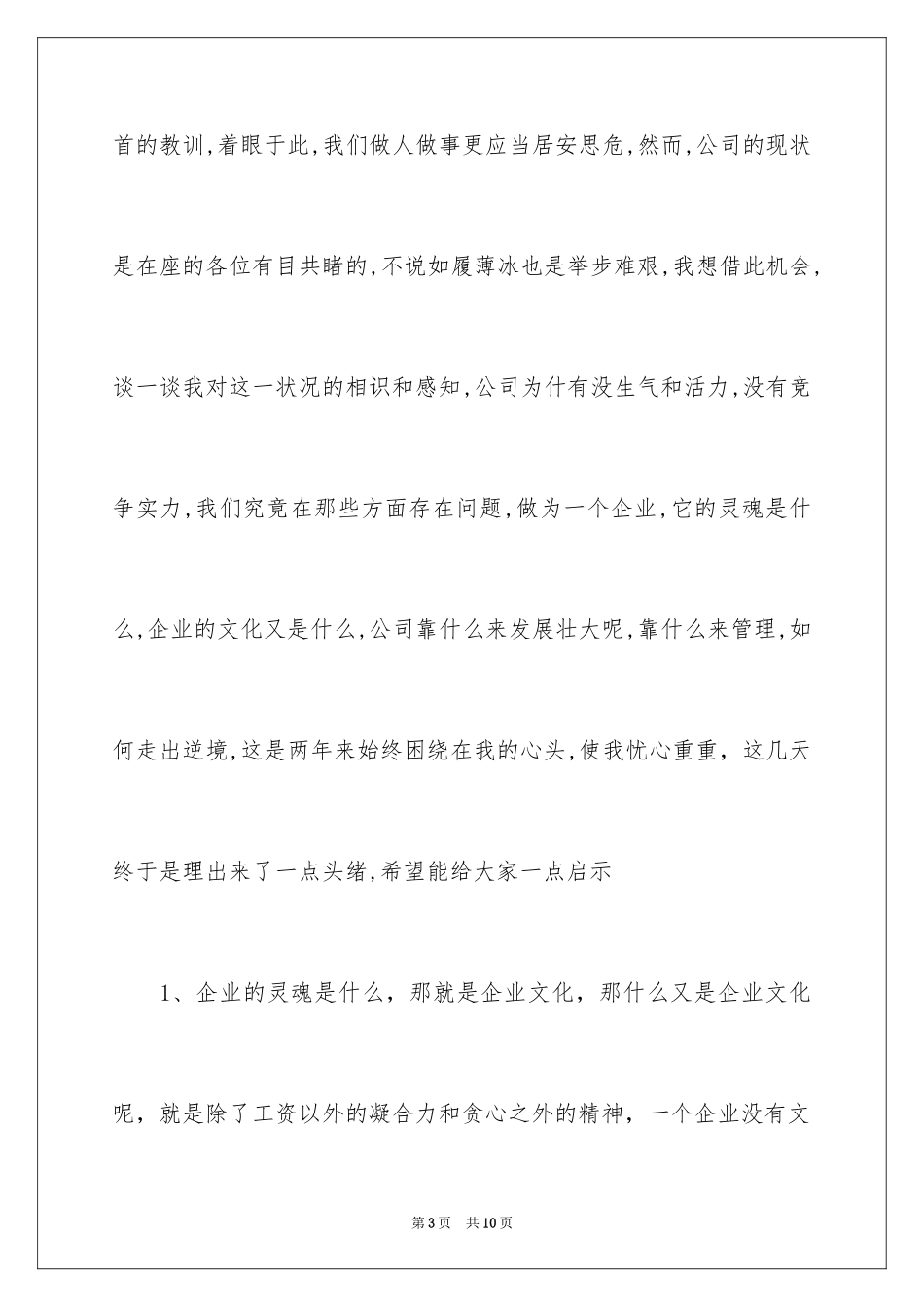 2024公司副总经理的竞聘演讲稿_第3页