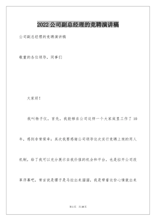 2024公司副总经理的竞聘演讲稿