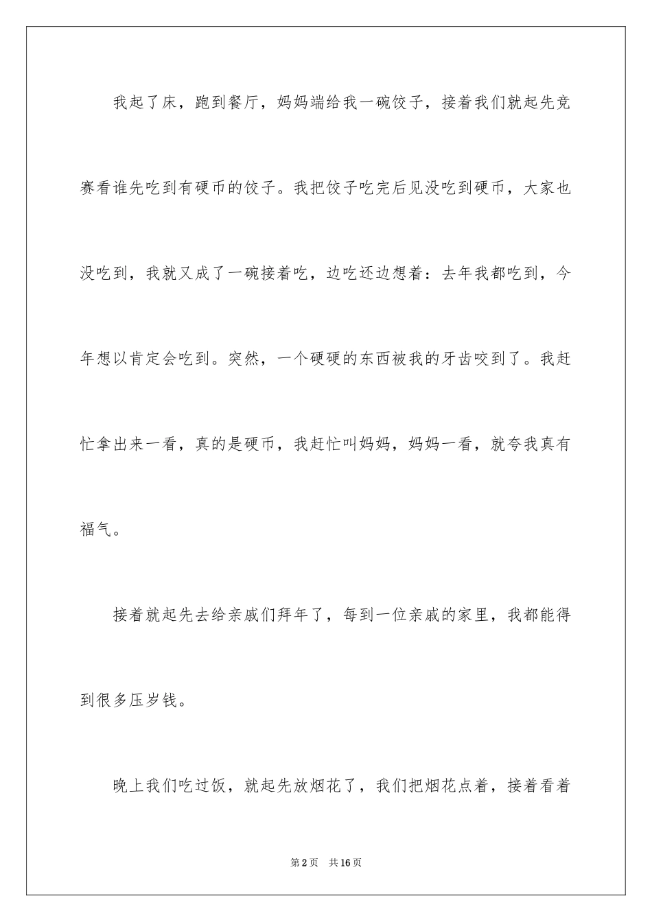 2024写大年初一的作文_第2页