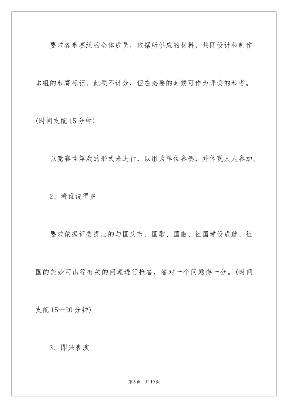 2024国庆活动方案_135_第3页