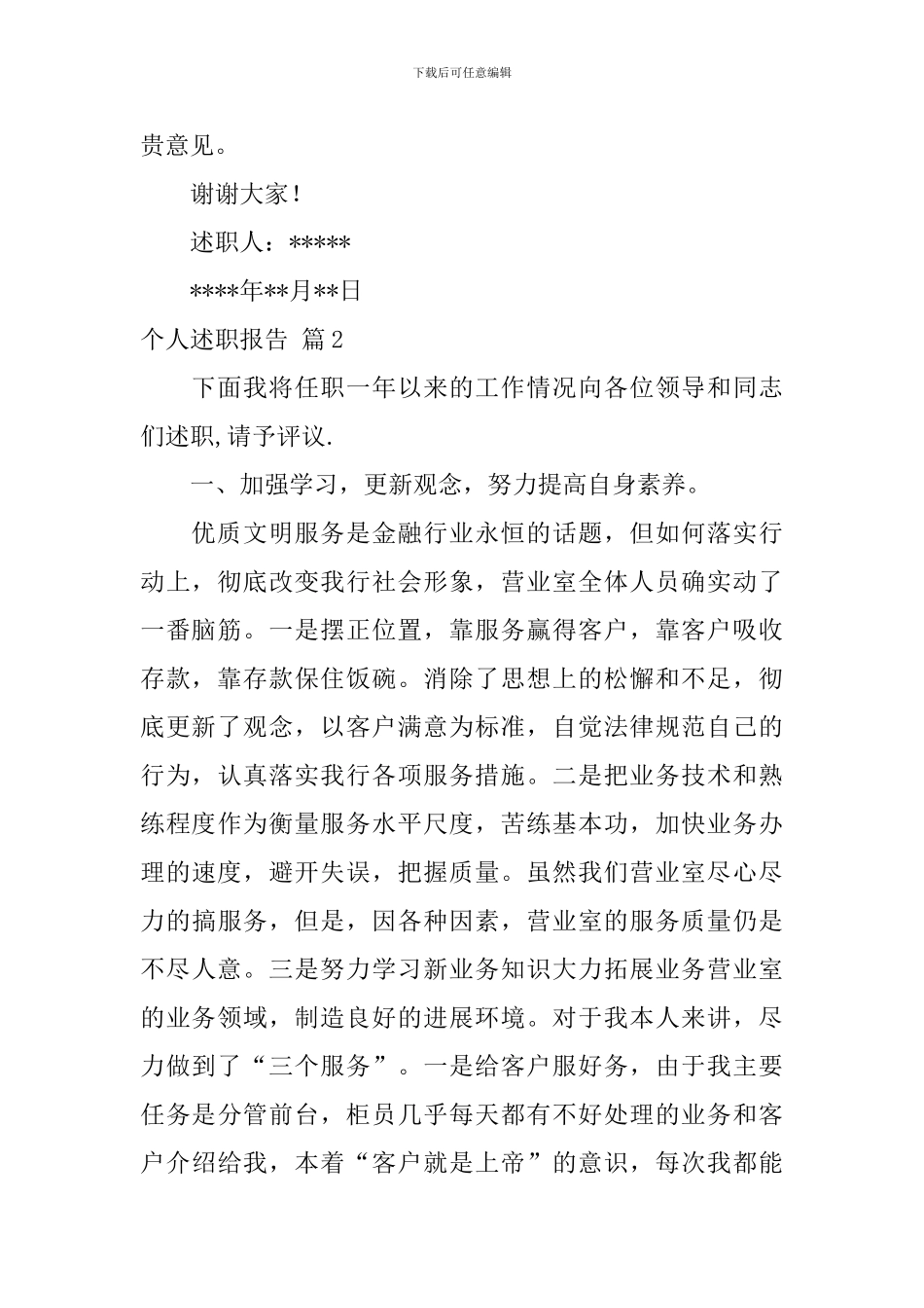 【精华】个人述职报告合集8篇_第2页