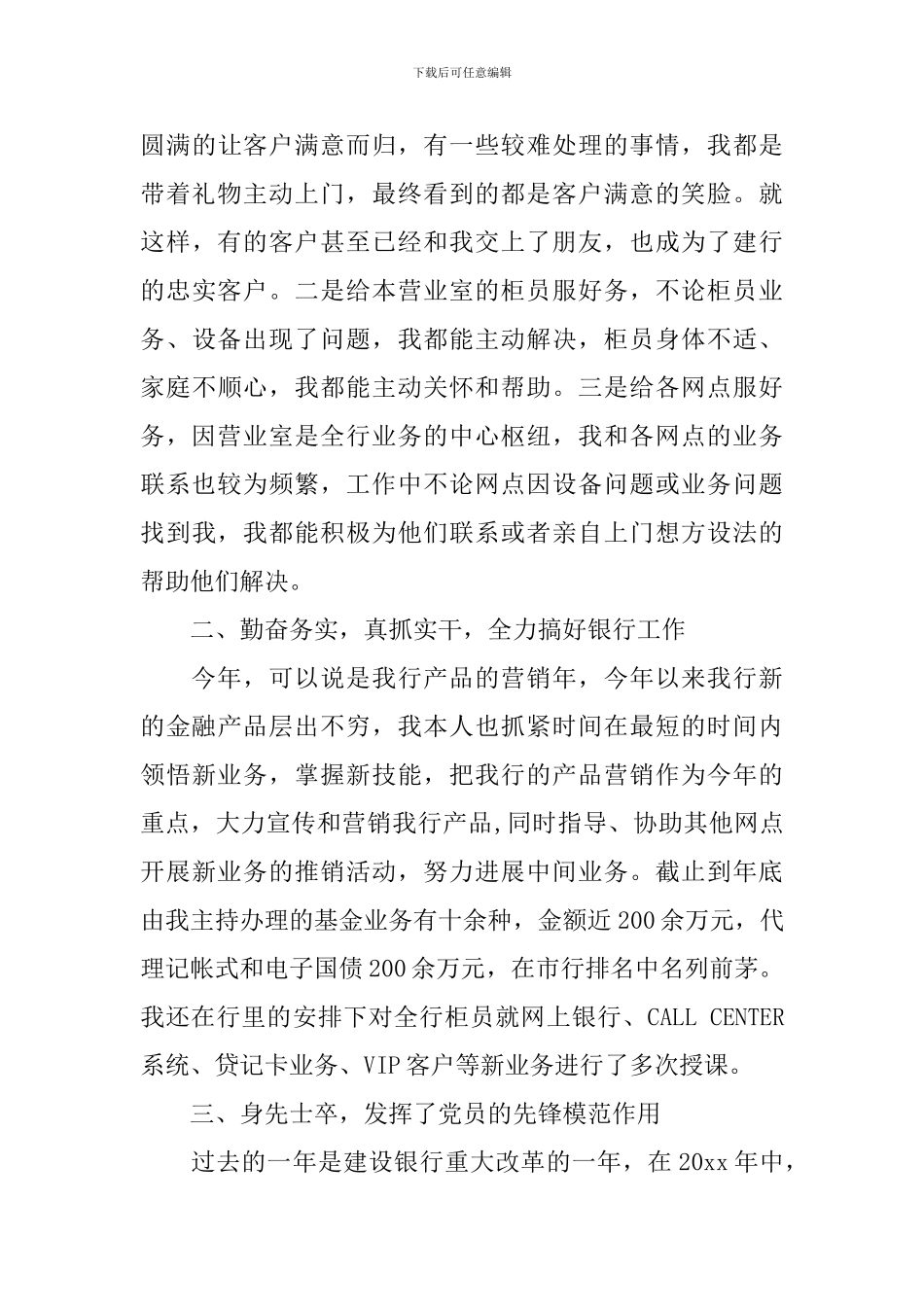 【精华】个人述职报告合集8篇_第3页