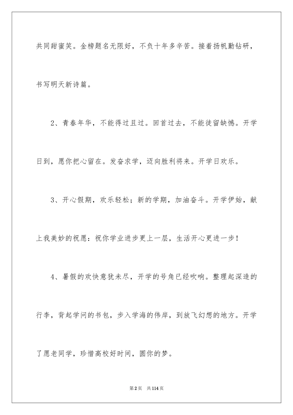2024大一新生寄语_第2页